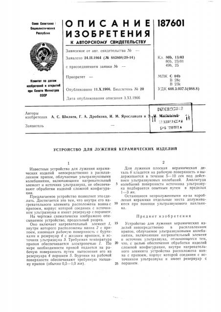 Патент ссср  187601 (патент 187601)