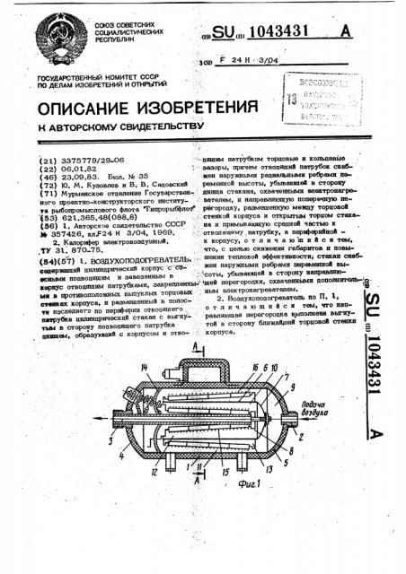 Воздухоподогреватель (патент 1043431)