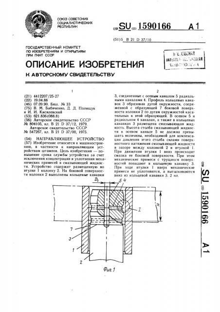 Направляющее устройство (патент 1590166)