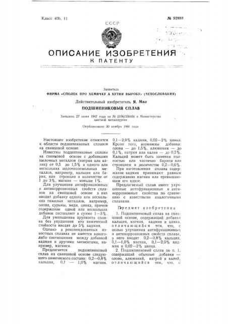 Сполек про хемичку а хутни выробу» (чехословакия) действительный изобретатель я. мил (патент 92889)