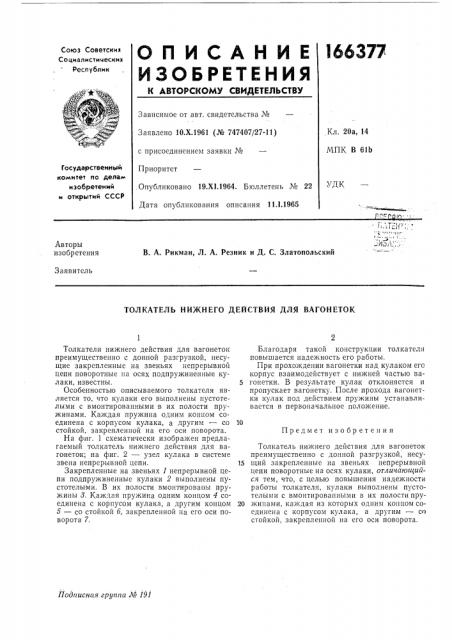 Патент ссср  166377 (патент 166377)