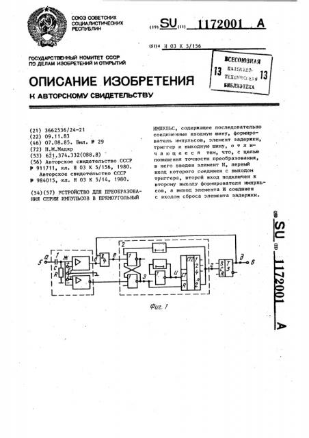 Устройство для преобразования серии импульсов в прямоугольный импульс (патент 1172001)