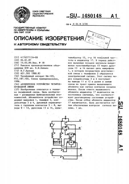 Абонентское устройство четырехпроводной линии (патент 1480148)