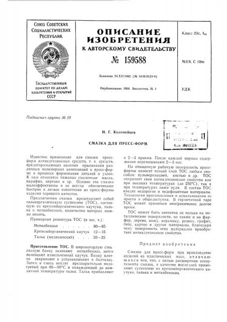 Патент ссср  159588 (патент 159588)