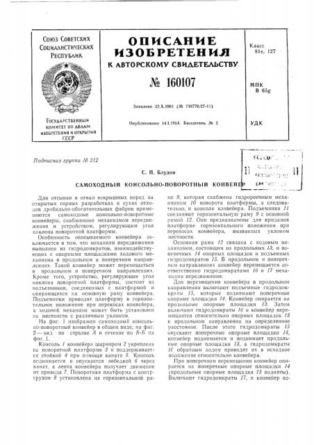 Патент ссср  160107 (патент 160107)