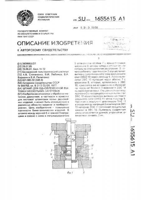 Штамп для одновременной вытяжки нескольких заготовок (патент 1655615)