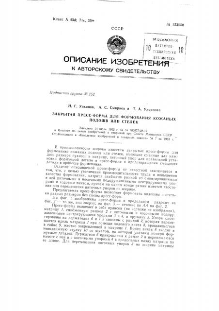 Патент ссср  153850 (патент 153850)