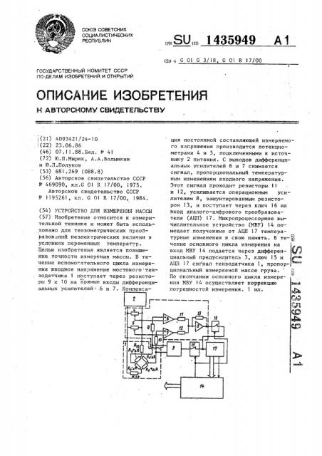 Устройство для измерения массы (патент 1435949)