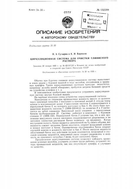Циркуляционная система для очистки глинистого раствора (патент 132589)