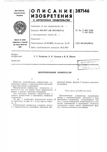 Йсе^сх>&103иаяc;u;,:b;imr'-ibj; (патент 387146)