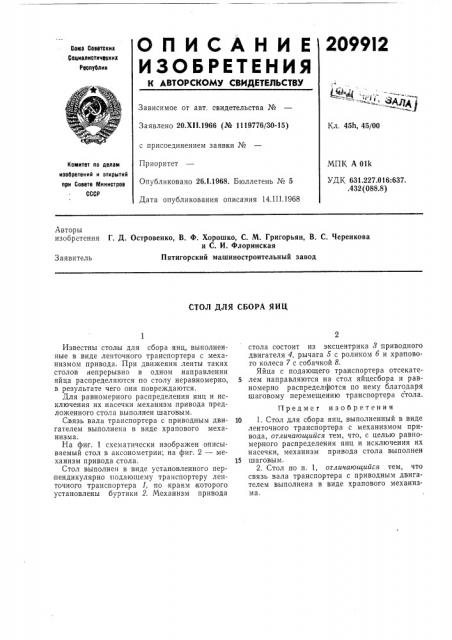 Патент ссср  209912 (патент 209912)