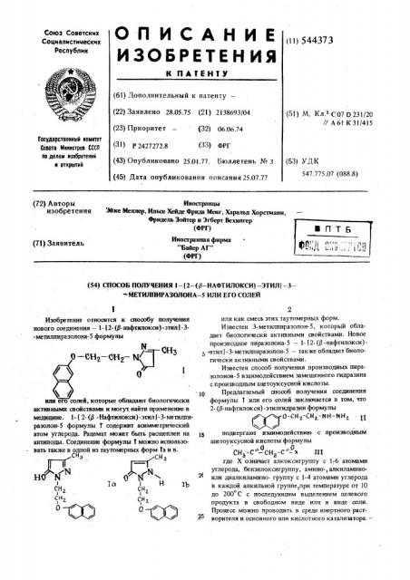 Способ получения 1-/2( -нафтилокси)-этил/-3-метилпиразолона -5 или его солей (патент 544373)