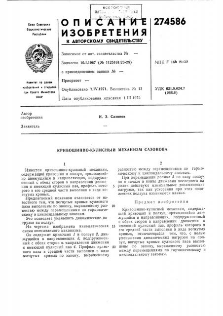 Патент ссср  274586 (патент 274586) Патент ссср  274586 (патент 274586)