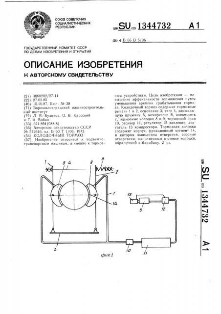 Колодочный тормоз (патент 1344732)