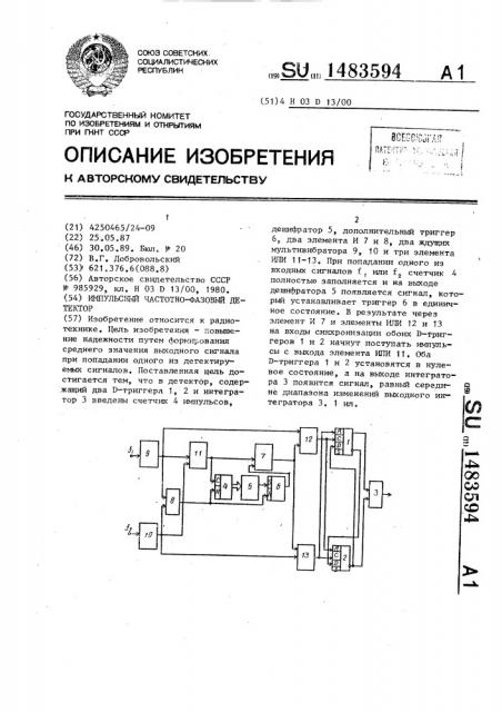 Импульсный частотно-фазовый детектор (патент 1483594)
