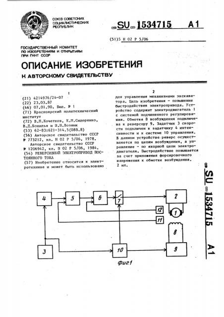Реверсивный электропривод постоянного тока (патент 1534715)