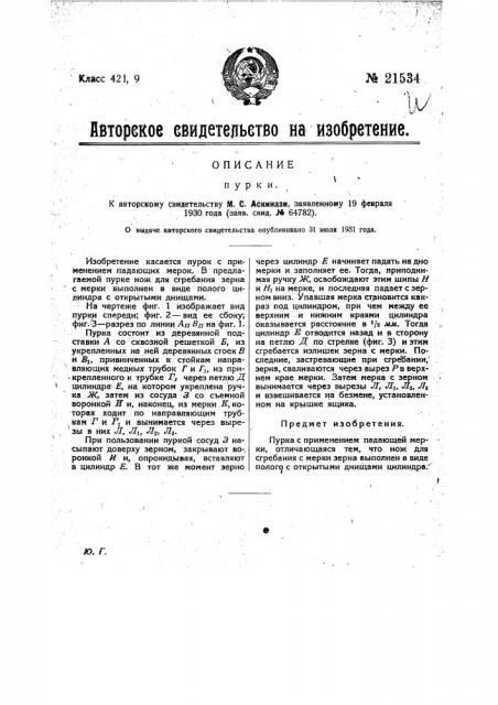 Пурка (патент 21534)