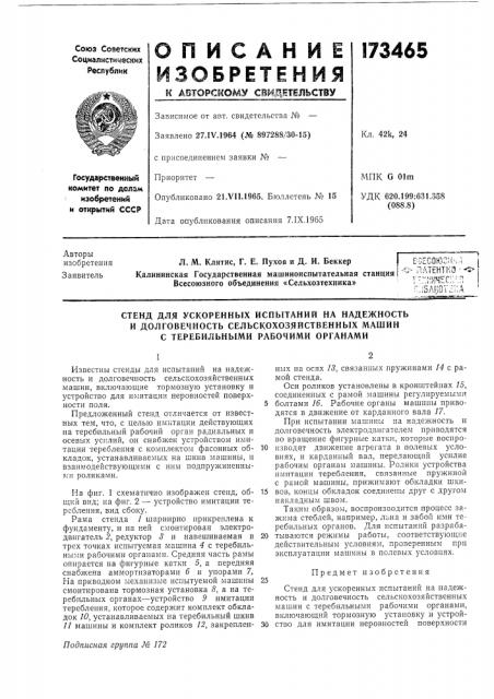 Стенд для ускоренных испытаний на надежность (патент 173465)