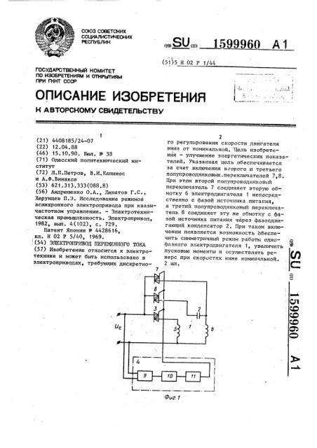 Электропривод переменного тока (патент 1599960)