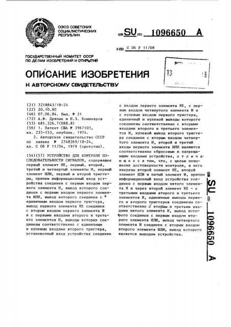 Устройство для контроля последовательности сигналов (патент 1096650)