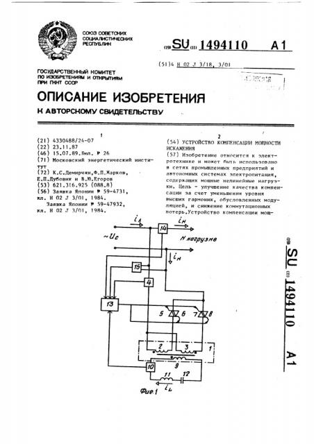 Устройство компенсации мощности искажения (патент 1494110)