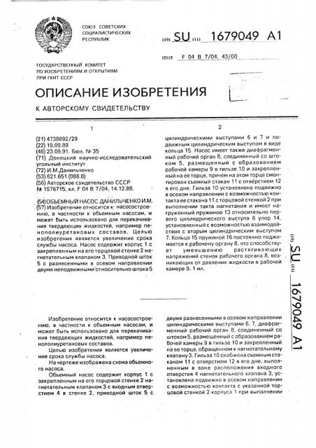 Объемный насос данильченко и.м. (патент 1679049)