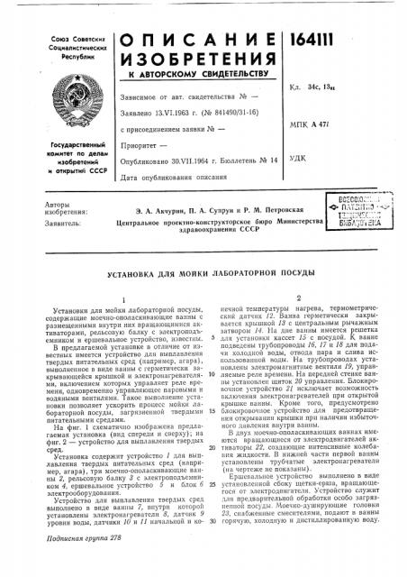 Патент ссср  164111 (патент 164111)