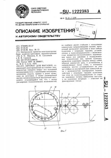 Автомат для высадки (патент 1222383)