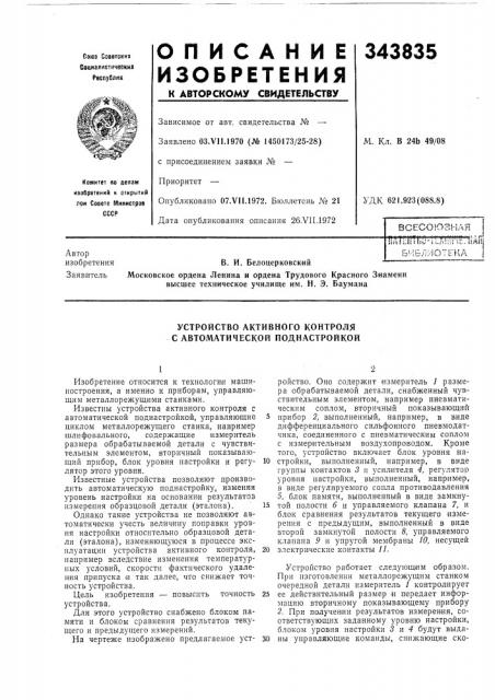 Устройство активного контроля с автоматической поднастройкой (патент 343835)