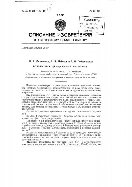 Патент ссср  154293 (патент 154293)