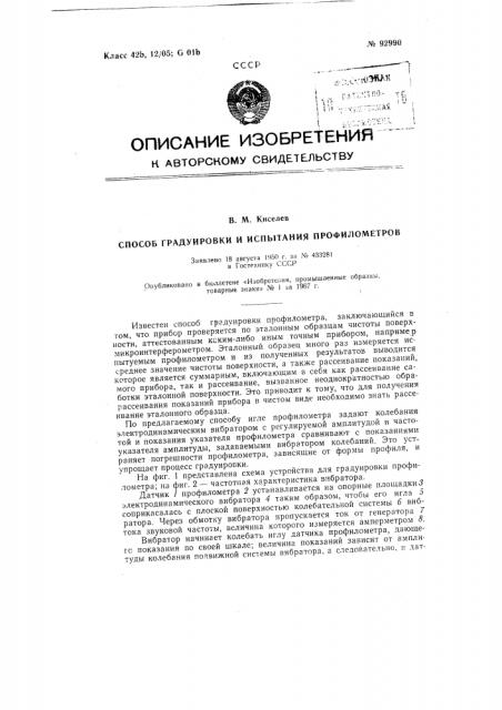 Патент ссср  92990 (патент 92990)
