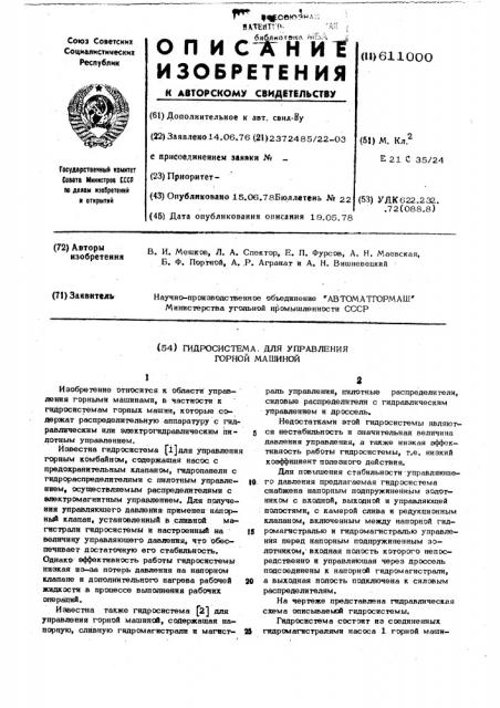 Гидросистема для управления горной машиной (патент 611000)