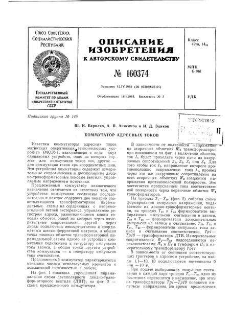 Патент ссср  160374 (патент 160374)