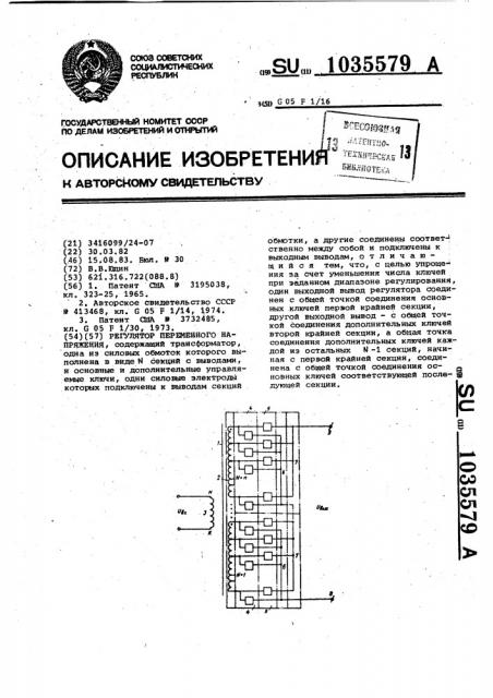 Регулятор переменного напряжения (патент 1035579)