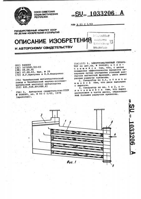 Электромагнитный сепаратор (патент 1033206)