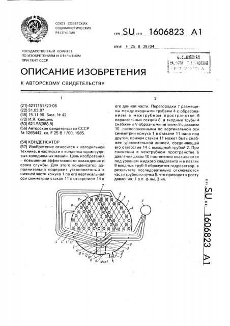 Конденсатор (патент 1606823)
