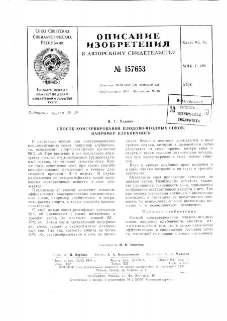 Патент ссср  157653 (патент 157653)