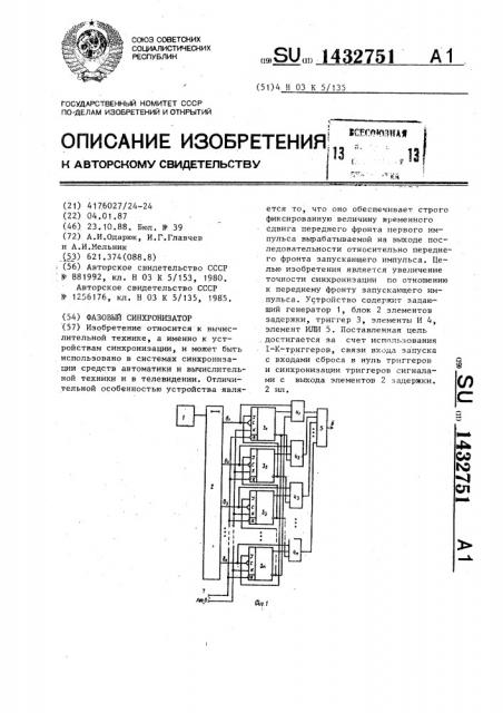 Фазовый синхронизатор (патент 1432751)