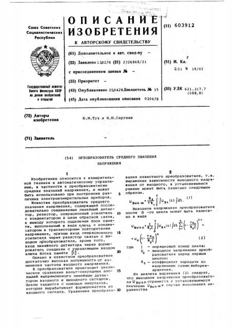 Преобразователь среднего значения напряжения (патент 603912)