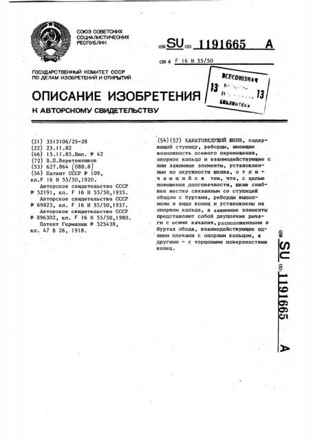 Канатоведущий шкив (патент 1191665)
