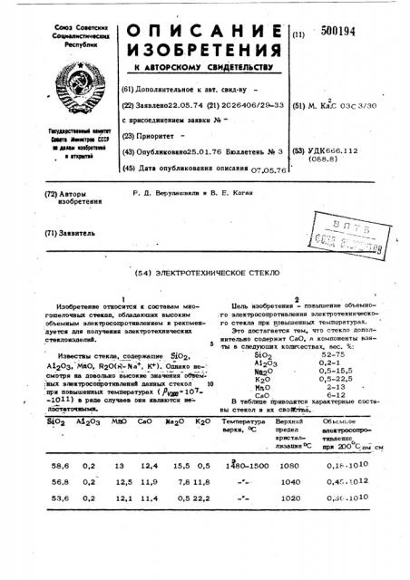 Электротехническое стекло (патент 500194)