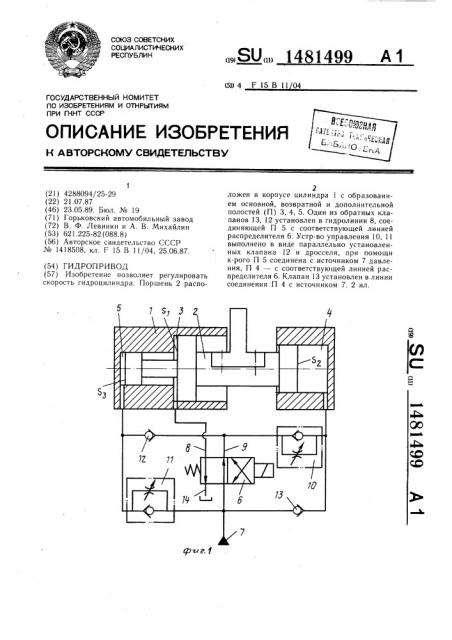 Гидропривод (патент 1481499)