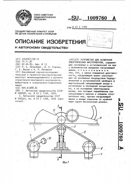 Устройство для испытания электрических инструментов (патент 1009760)