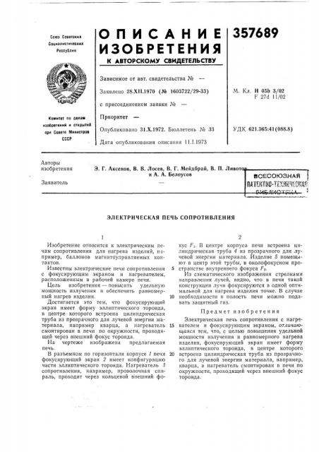 Всесоюзная i (патент 357689)