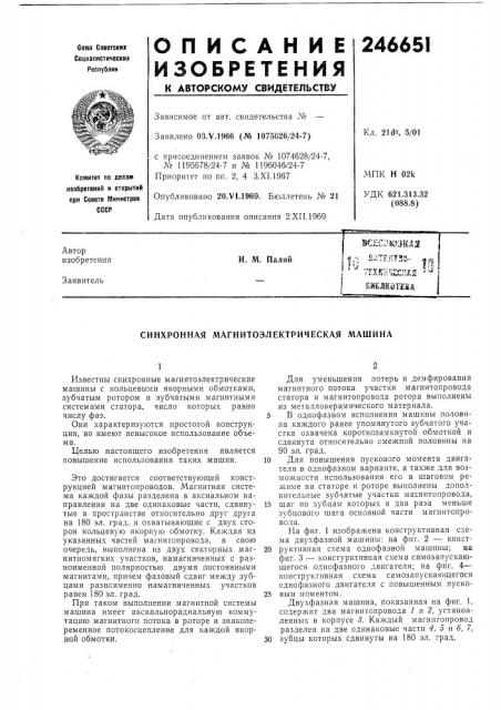 Патент ссср  246651 (патент 246651)