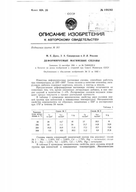 Деформируемые магниевые сплавы (патент 148243)