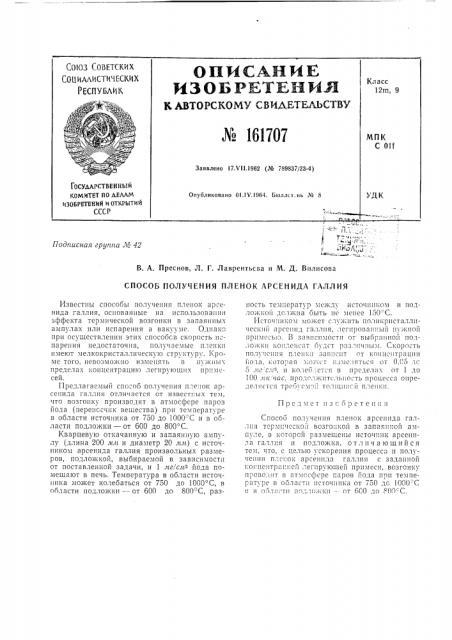 Патент ссср  161707 (патент 161707)