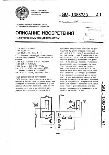 Фотоприемное устройство (патент 1388733)