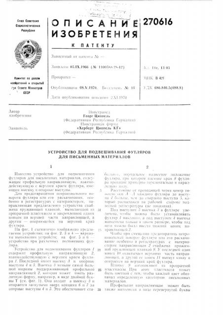 Патент ссср  270616 (патент 270616)