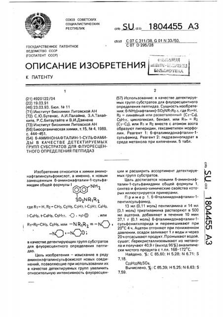6-аминонафтали-1-сульфамиды в качестве детектируемых групп субстратов для флуоресцентного определения пептидаз (патент 1804455)
